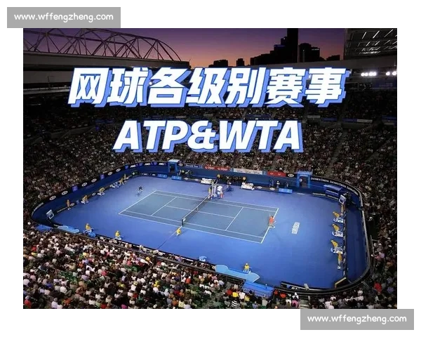 以ATP赛事为核心解读全球男子网球竞技格局与未来走势发展前景
