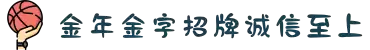 金年会|金年会·jinnian(金字招牌)诚信至上